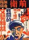 During late 1920s and 1930s Japan, a new poster style developed that reflected the growing influence of the masses in Japanese society. These art posters were strongly influenced by the emerging political forces of Communism and Fascism in Europe and the Soviet Union, adopting a style that incorporated bold slogans with artistic themes ranging from Leftist socialist realism through Stateism and state-directed public welfare, to Militarism and Imperialist expansionism.<br/><br/>

Though diverse in their messages, all bear the stamp of the ovebearing proletarian art of the time, reflecting shades of Nazi Germany, Socialist Russia and Fascist Italy in the Far East.