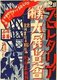 Japan: The 2nd Grand Exhibition of Proletarian Art, Japan Proletarian Artists Federation, 1929