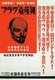 Japan: Lenin on a poster for Proletarian Graph Magazine, 1929
