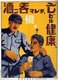 Japan: 'Indulging in Alcohol Ruins Your Health', Labor Welfare Association, 1932