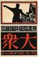 Japan: Poster for Taishu ('The Masses') Magazine,1929
