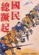 Japan: 'Rise, All Japanese Citizens', Imperial Rule Assistance Association, 1940